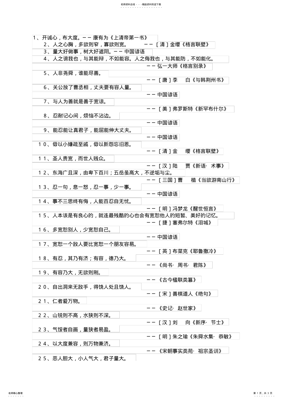 2022年有关宽容的名言,事例实用 .pdf_第1页