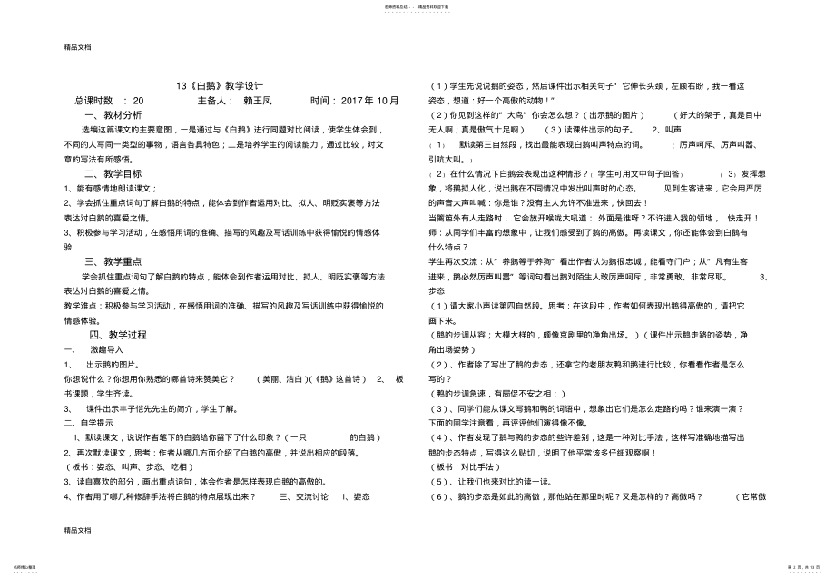 2022年最新四年级上册语文第四单元集体备课教案 .pdf_第2页