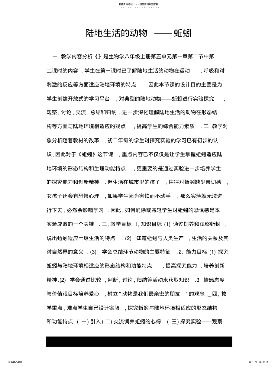 2022年2022年陆地生活的动物——蚯蚓 .pdf_第1页