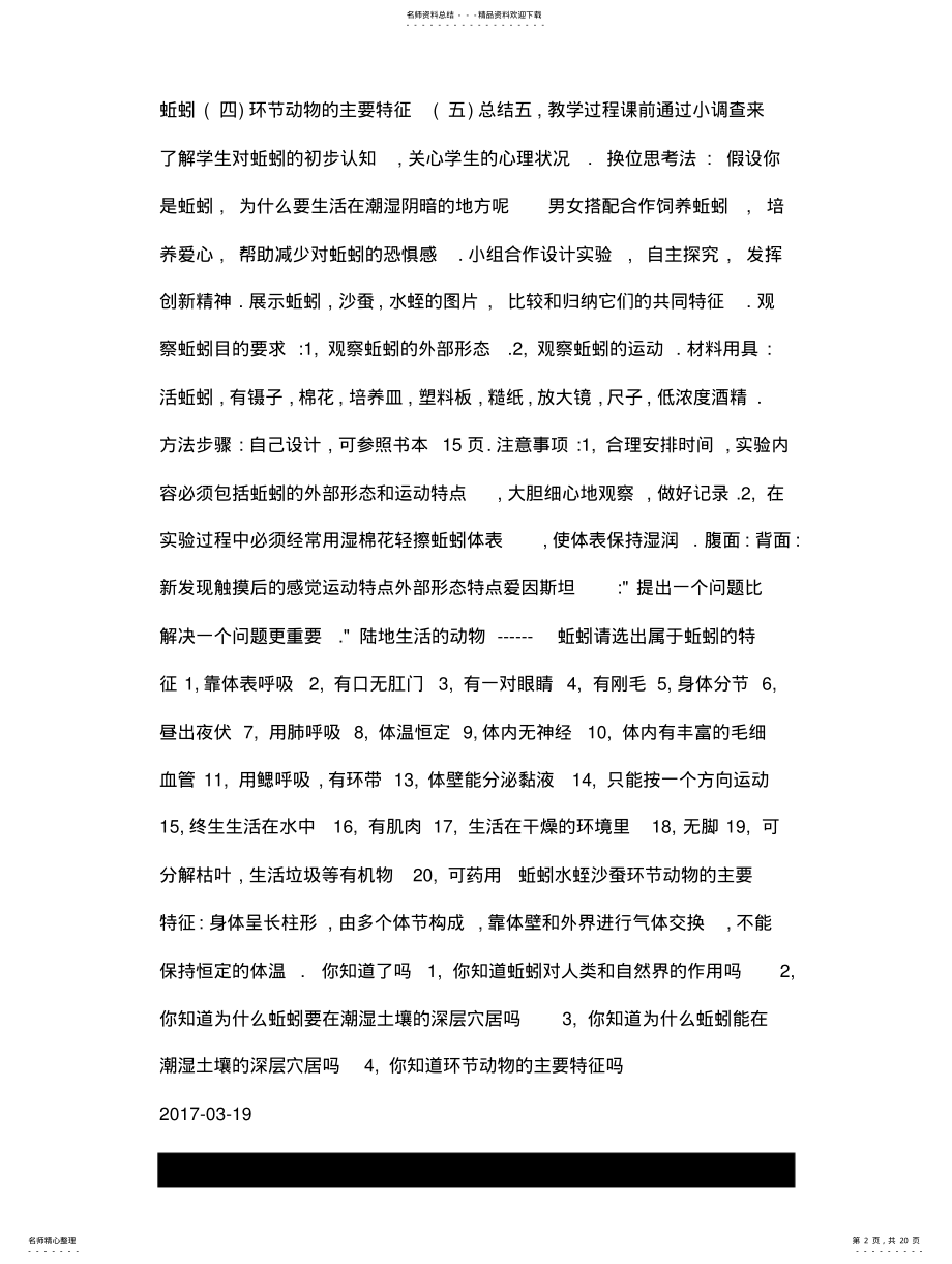 2022年2022年陆地生活的动物——蚯蚓 .pdf_第2页