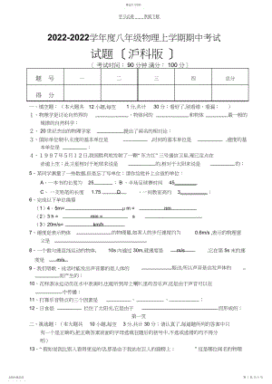 2022年沪科版八年级物理上学期期中试题及答案.docx