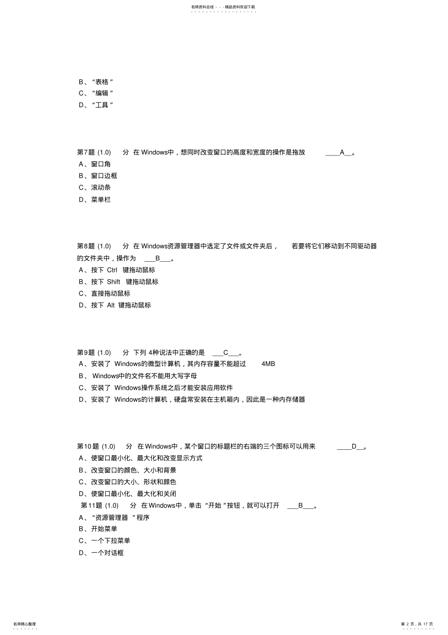 2022年2022年计算机作业 3.pdf_第2页