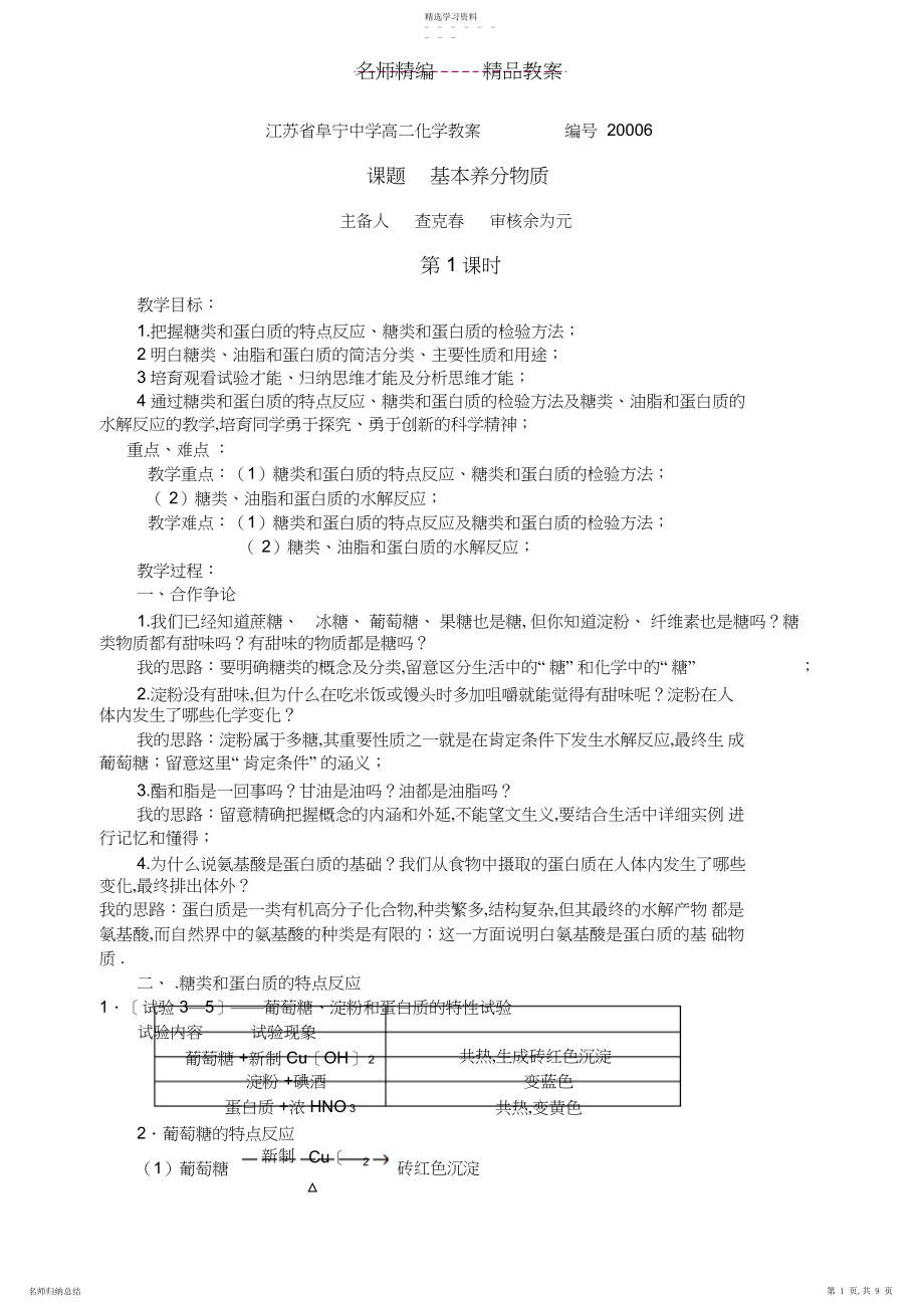 2022年江苏省阜宁中学高二化学教案.docx_第1页