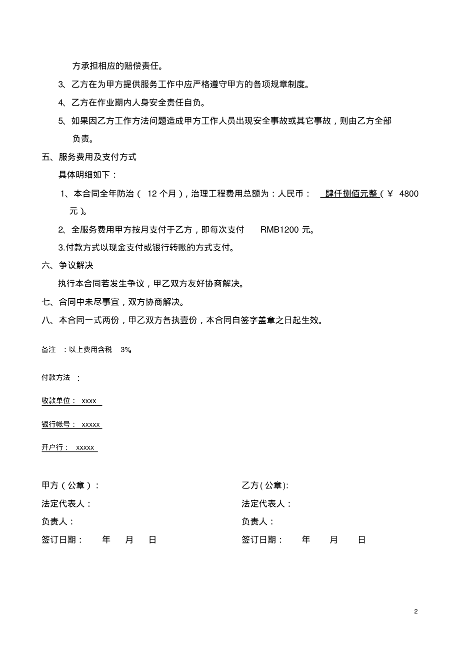 杀虫服务合同.pdf_第2页