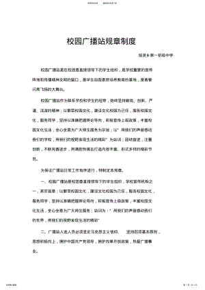 2022年校园广播站规章制度 .pdf