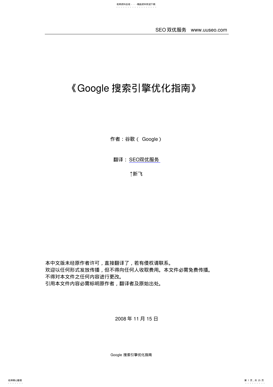 2022年Google搜索引擎优化指南 .pdf_第1页