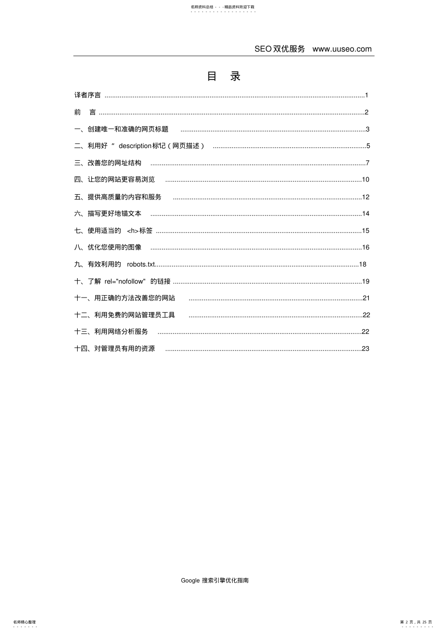 2022年Google搜索引擎优化指南 .pdf_第2页