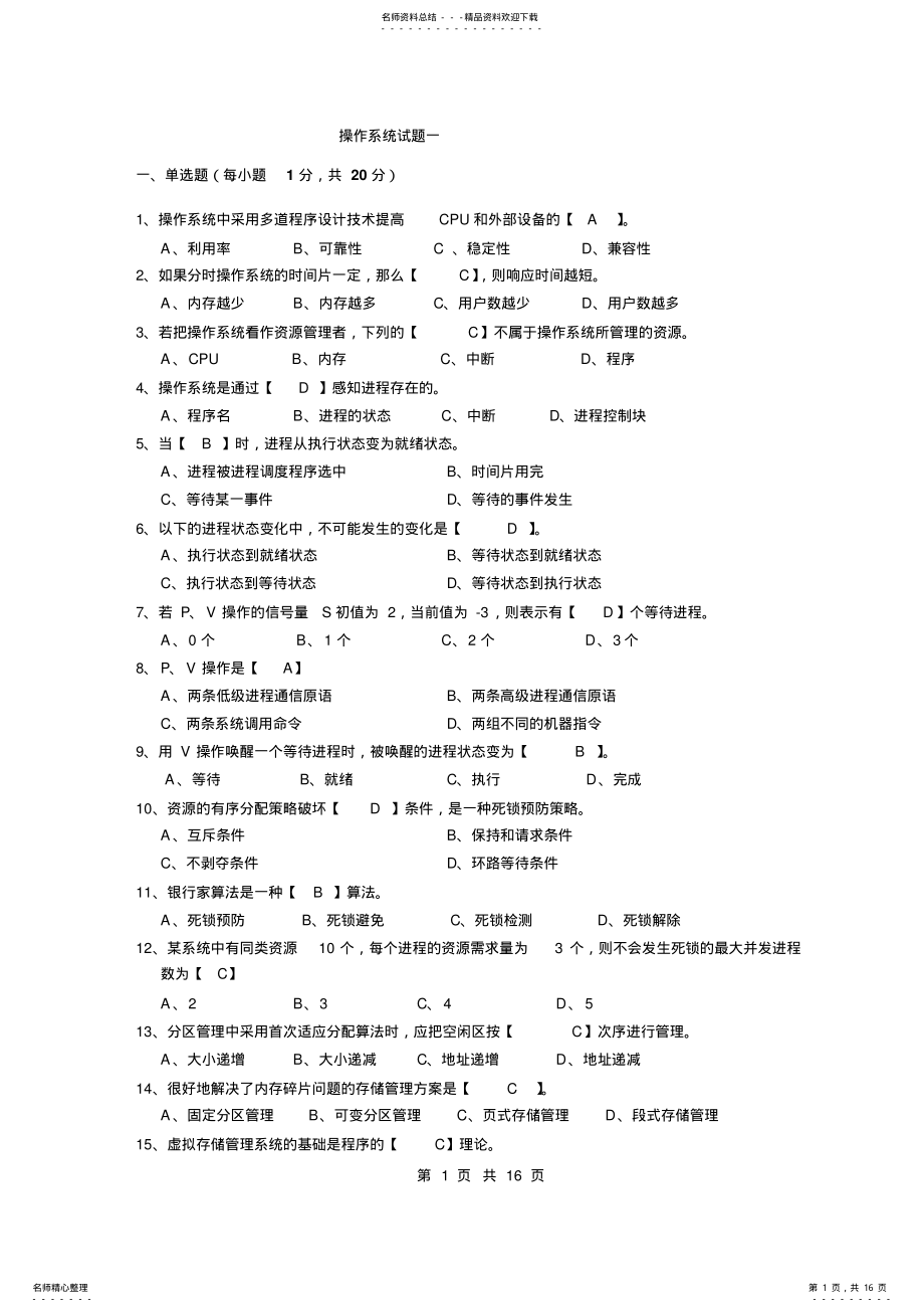 2022年最新操作系统试题及答案 2.pdf_第1页