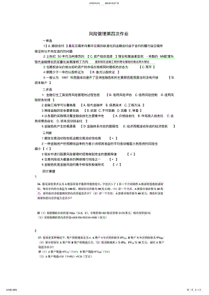 2022年2022年金融风险管理形成性考核第四次作业 .pdf