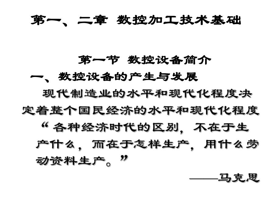 数控加工技术基础讲解ppt课件.ppt_第1页