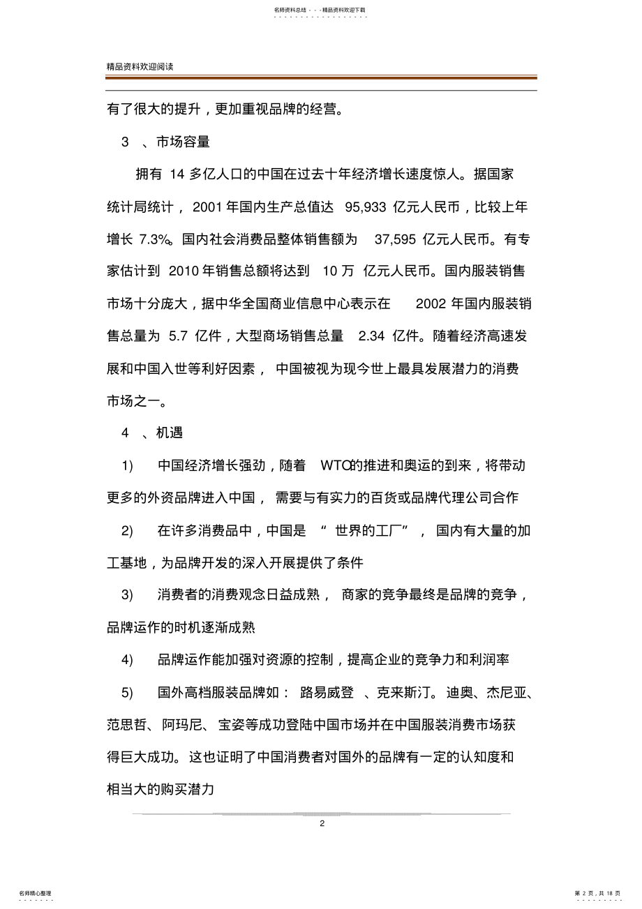 2022年服装公司商业计划书范文 .pdf_第2页