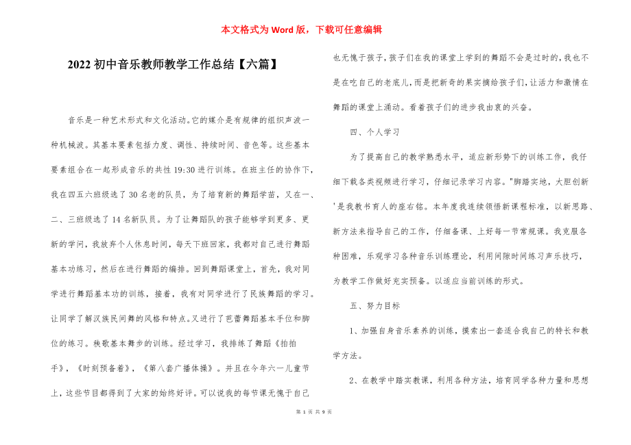 2022初中音乐教师教学工作总结【六篇】.docx_第1页