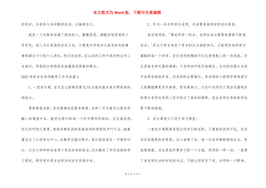 2022初中音乐教师教学工作总结【六篇】.docx_第2页