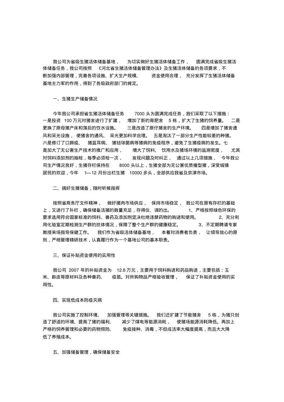 养殖公司年度工作总结.pdf_第1页