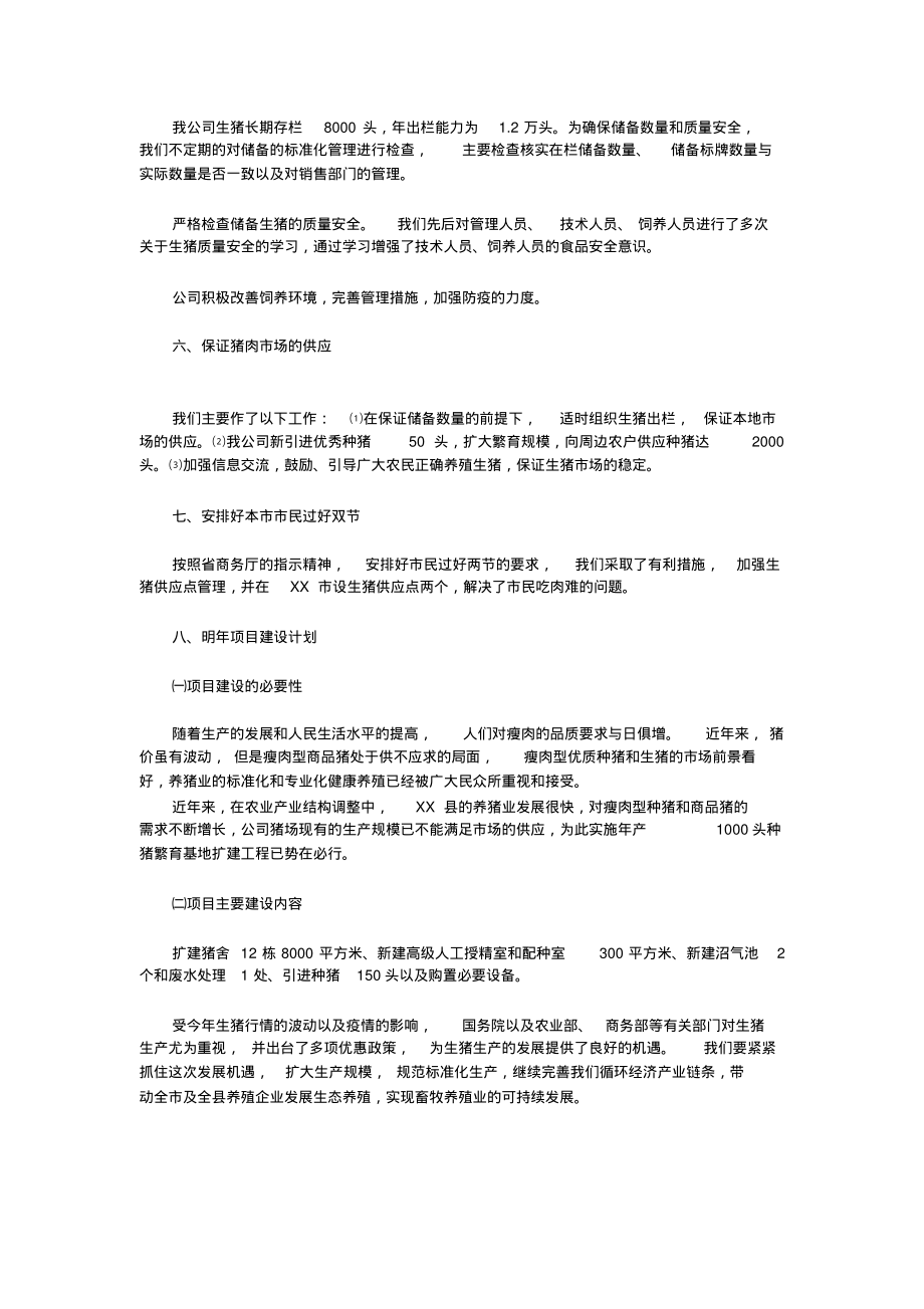 养殖公司年度工作总结.pdf_第2页