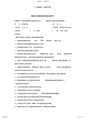 2022年2022年酒店礼宾部领班岗位说明书 .pdf