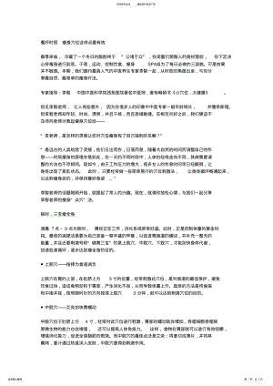 2022年2022年看好时辰瘦身穴位这样点最有效 .pdf