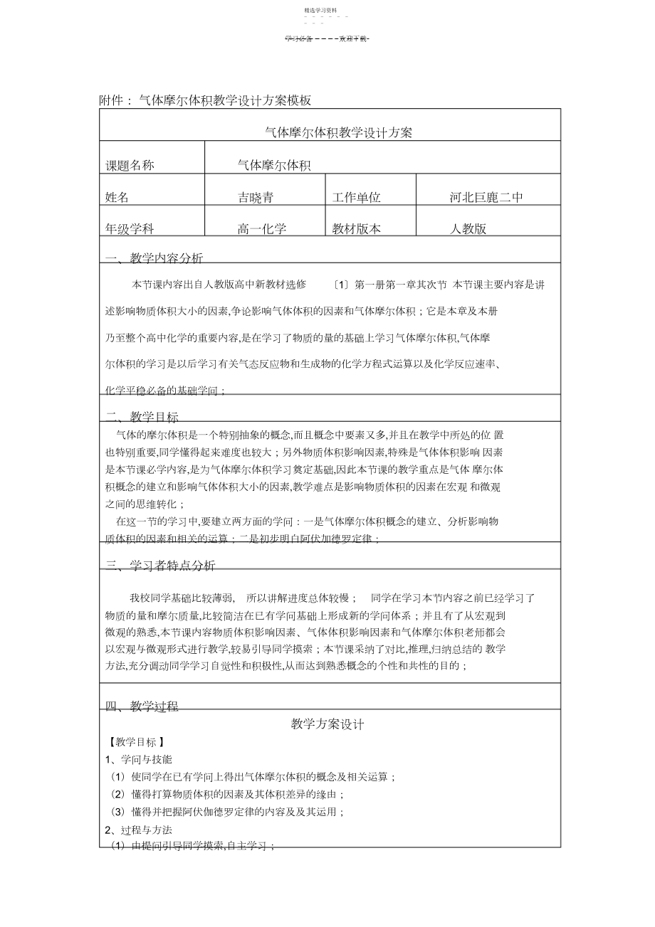 2022年气体摩尔体积教学设计方案.docx_第1页