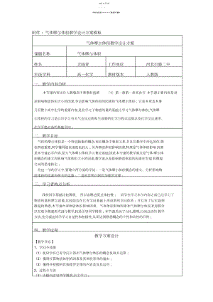 2022年气体摩尔体积教学设计方案.docx