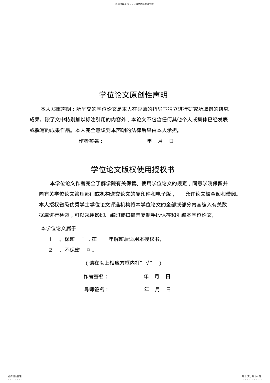 2022年汽车智能照明控制系统设计 .pdf_第2页