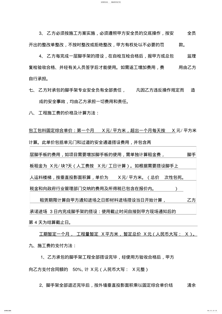 2022年2022年脚手架搭设劳务承包合同范本 .pdf_第2页