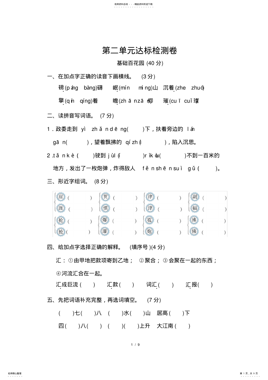 2022年最新部编版六年级语文上册第二单元达标检测卷附答案 .pdf_第1页