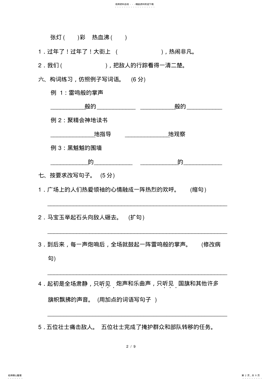 2022年最新部编版六年级语文上册第二单元达标检测卷附答案 .pdf_第2页