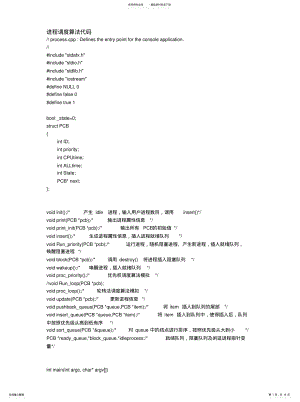 2022年2022年进程调度算法代码 .pdf