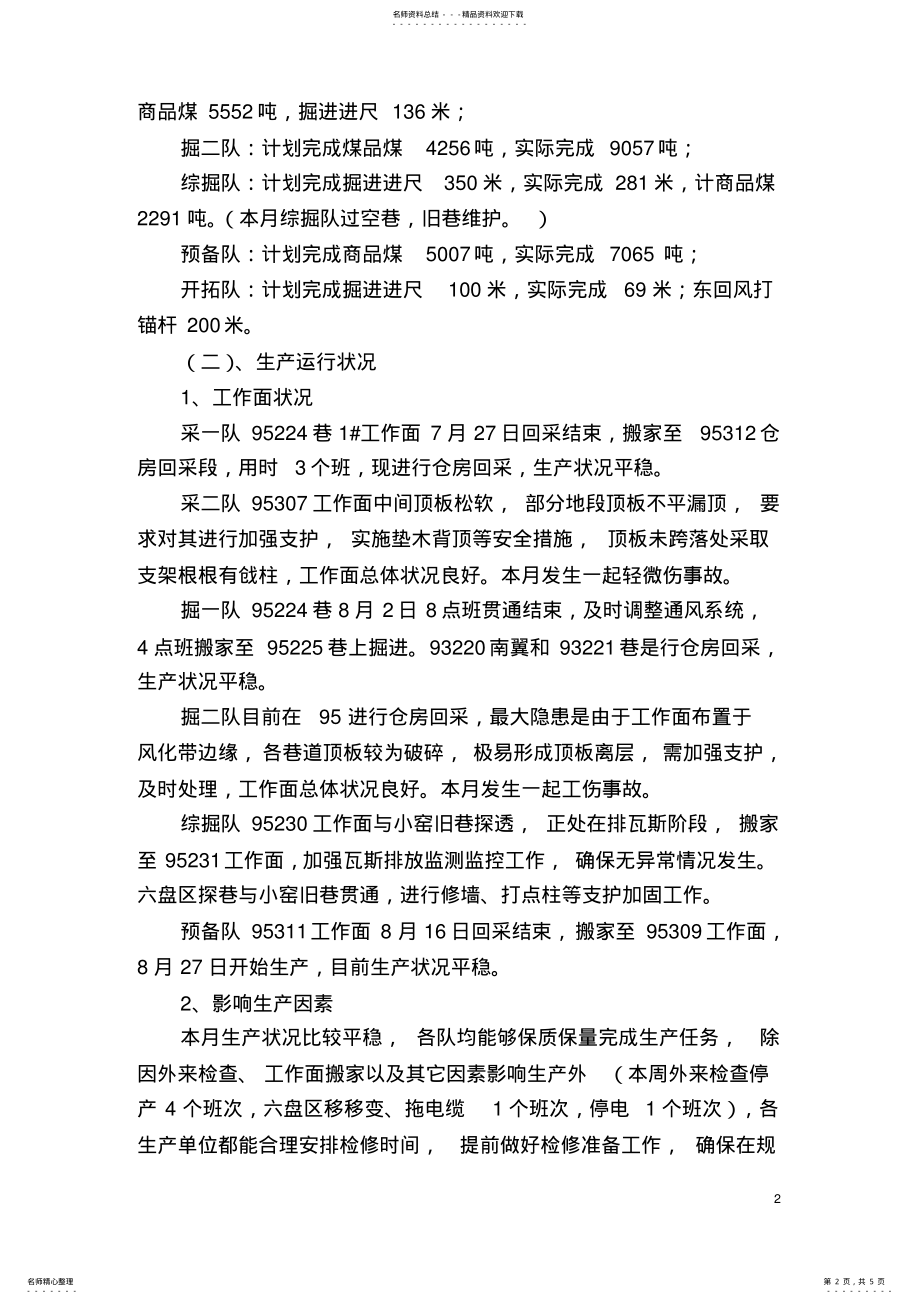 2022年月份工作总结报告 .pdf_第2页