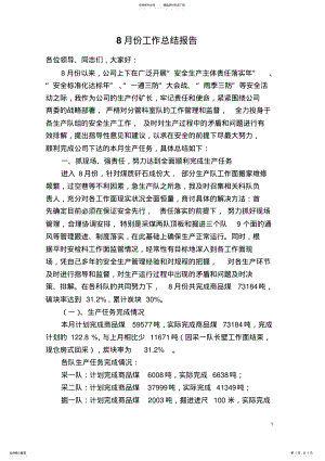 2022年月份工作总结报告 .pdf