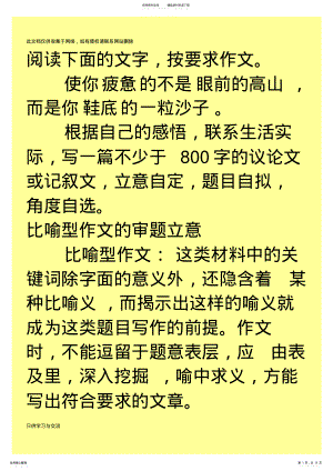 2022年期中考“鞋底的一粒沙子”作文讲评教学提纲 .pdf