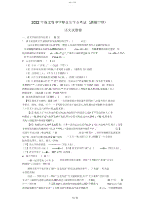 2022年浙江省初中毕业生学业考试语文试题.docx