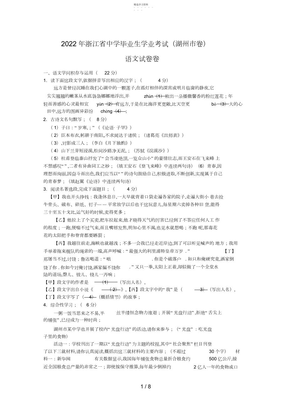 2022年浙江省初中毕业生学业考试语文试题.docx_第1页