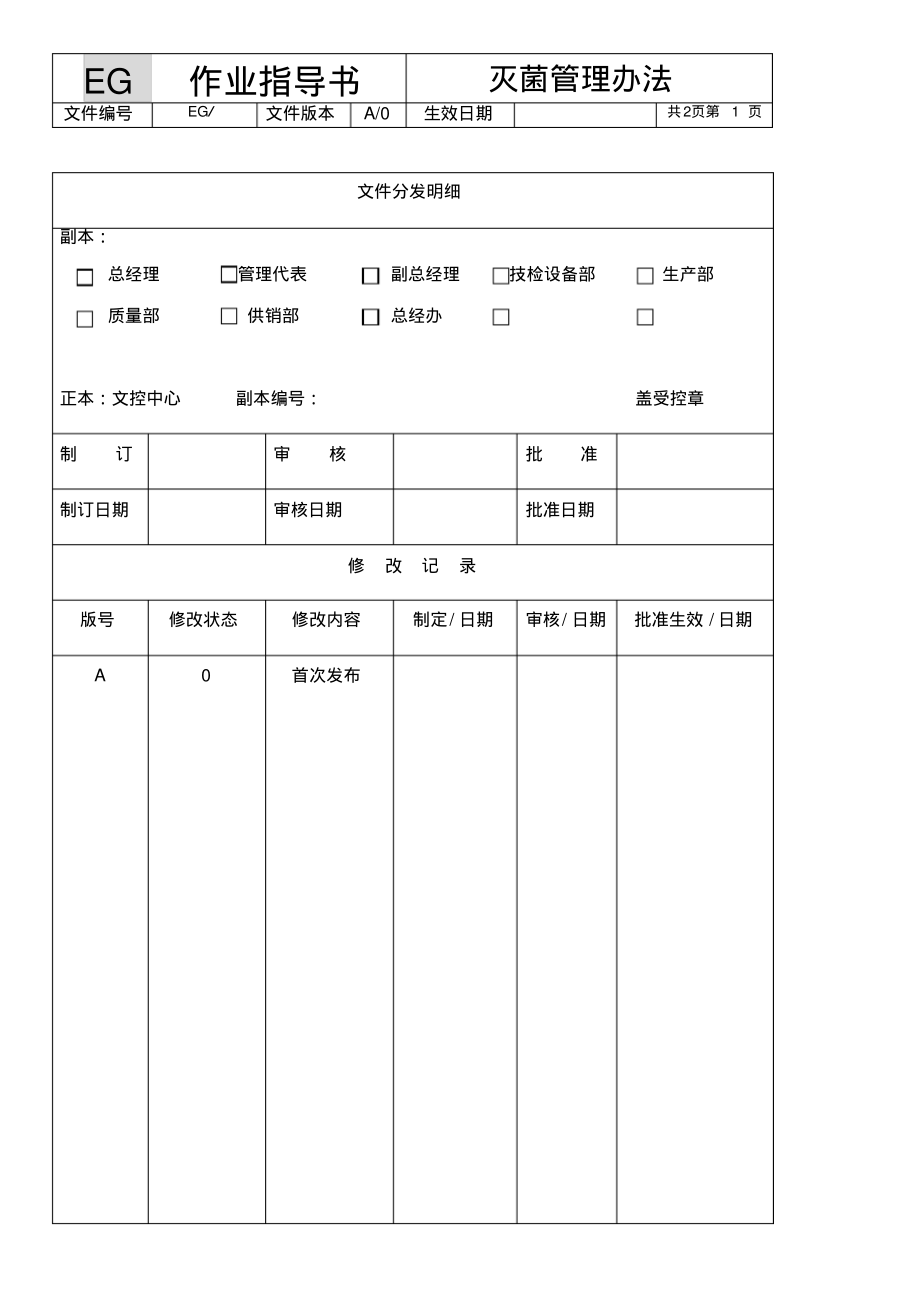 ISO13485：2016医疗器械灭菌管理办法.pdf_第1页