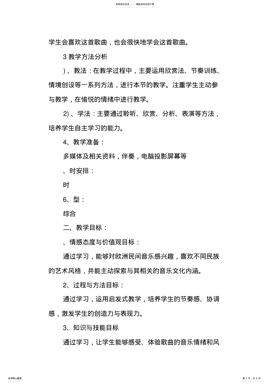 2022年桑塔露琪亚教案分析 .pdf_第2页