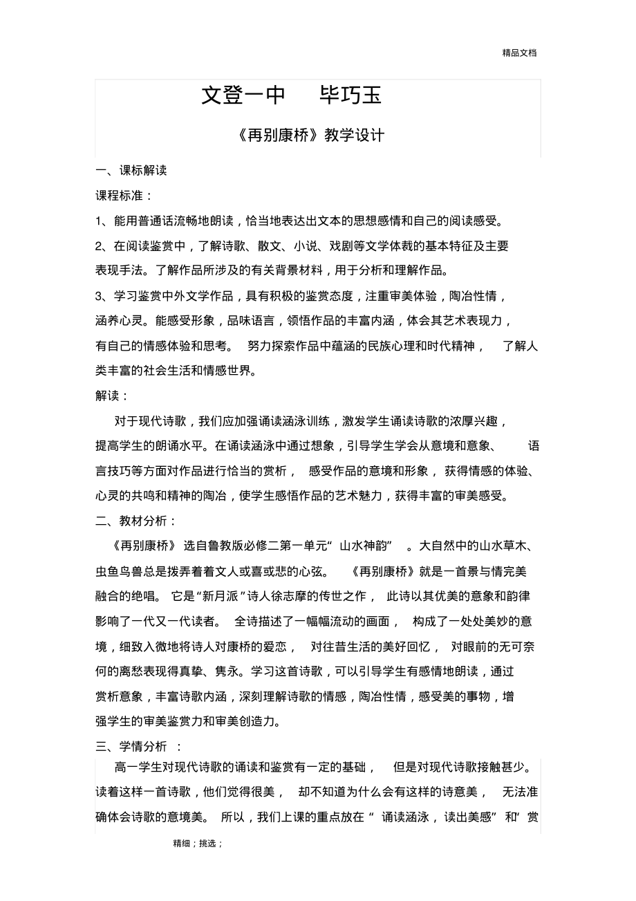 《再别康桥》教学设计.pdf_第1页