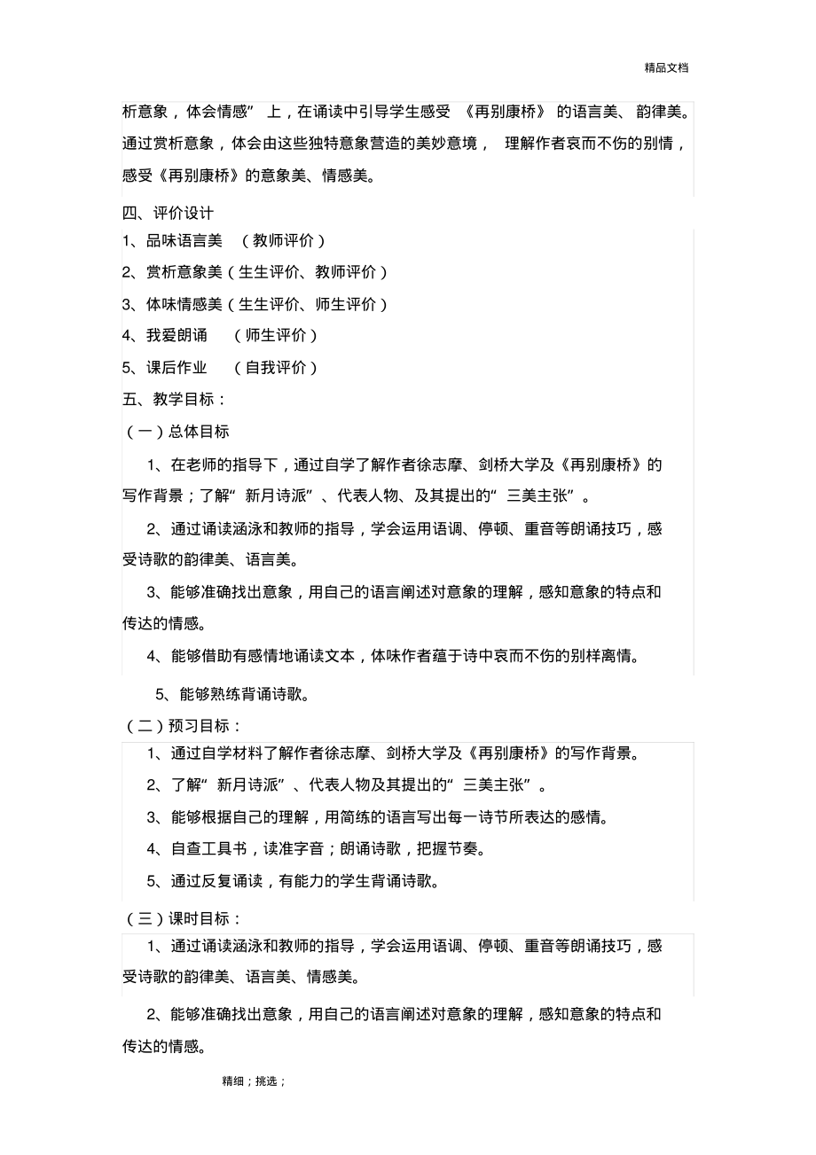 《再别康桥》教学设计.pdf_第2页