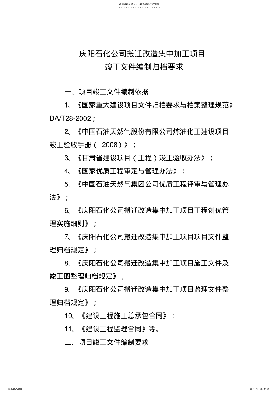 2022年2022年竣工文件编制归档要求 .pdf_第1页