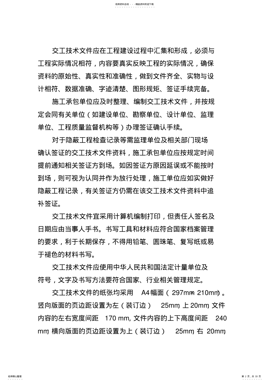 2022年2022年竣工文件编制归档要求 .pdf_第2页