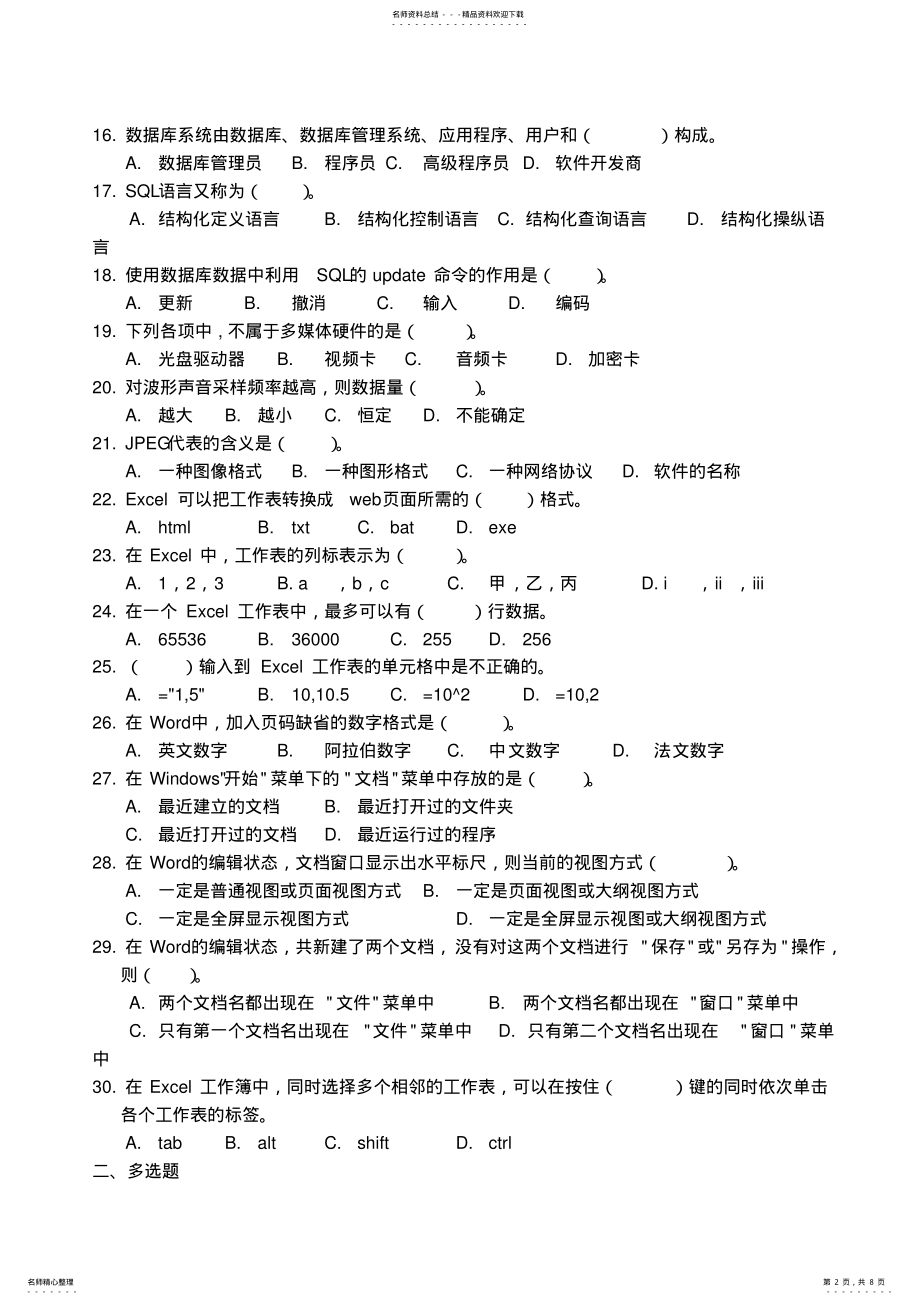 2022年2022年计算机基础复习题A .pdf_第2页