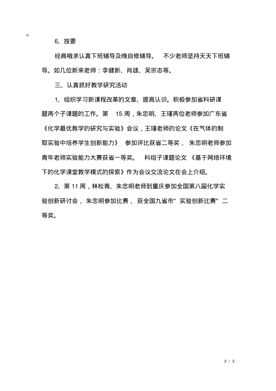 化学科组第一学期的工作总结.pdf_第2页