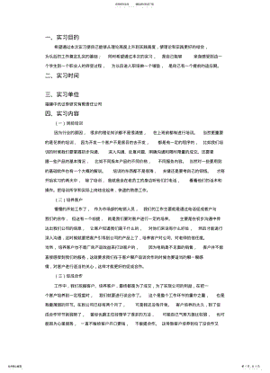 2022年2022年金融行业实习报告 .pdf