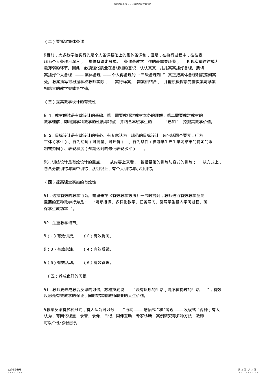 2022年有效教学的策略 .pdf_第2页