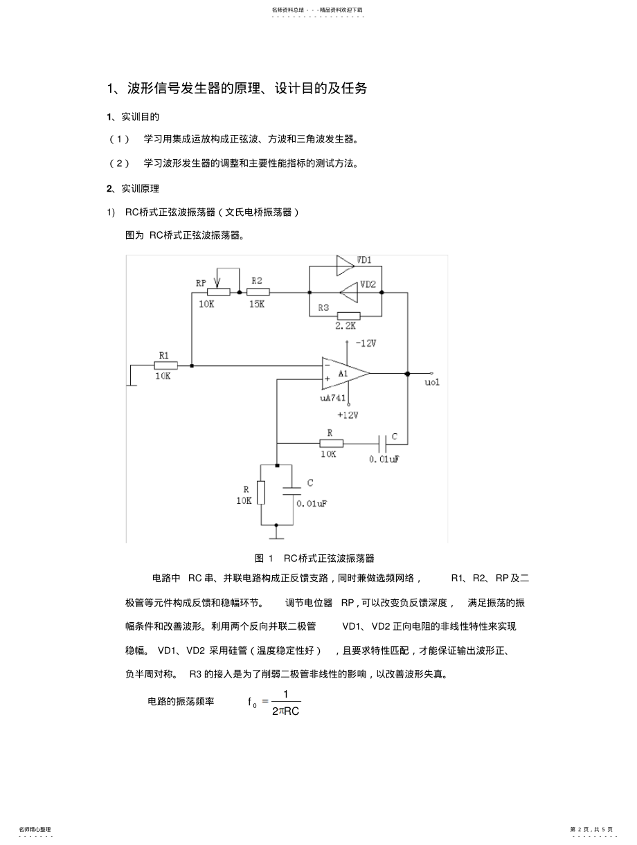 2022年模拟电子技术设计报告 .pdf_第2页