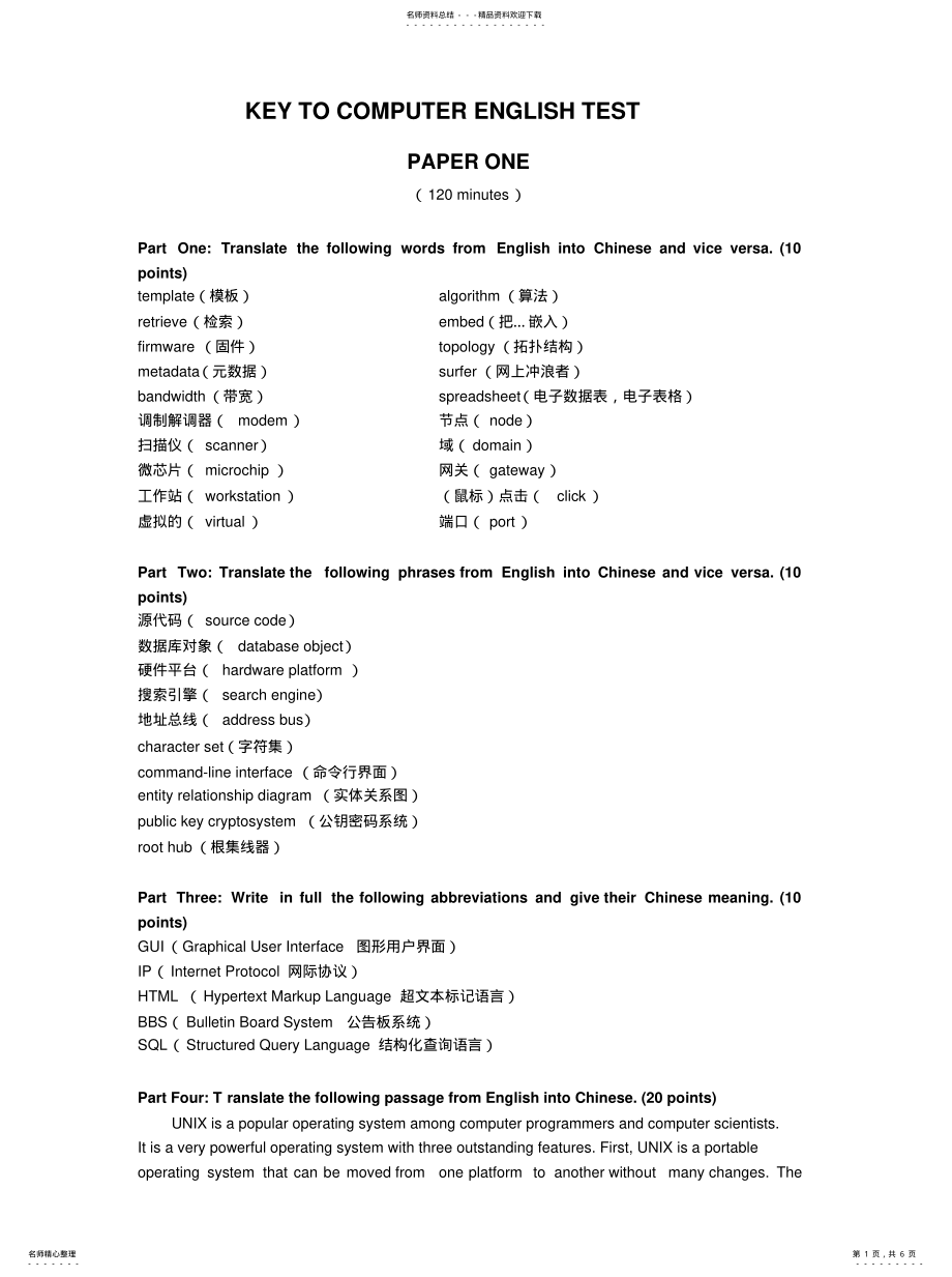 2022年2022年计算机英语试题及答案 .pdf_第1页