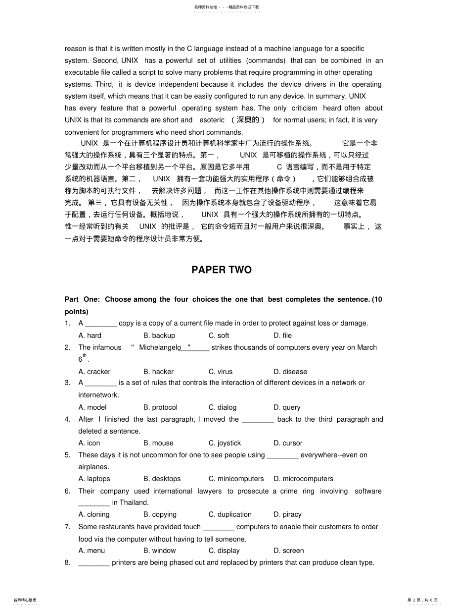 2022年2022年计算机英语试题及答案 .pdf_第2页