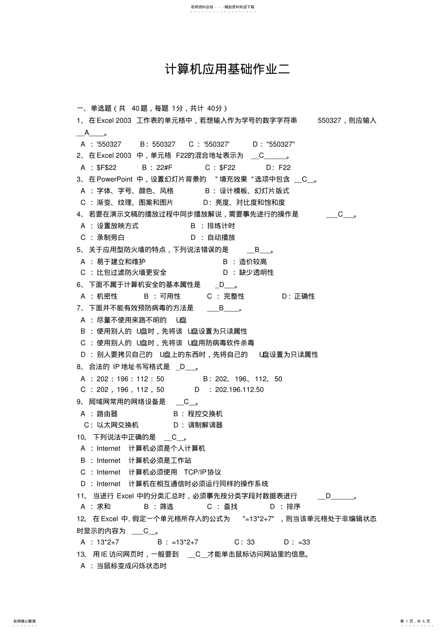 2022年2022年计算机应用基础作业二 .pdf_第1页