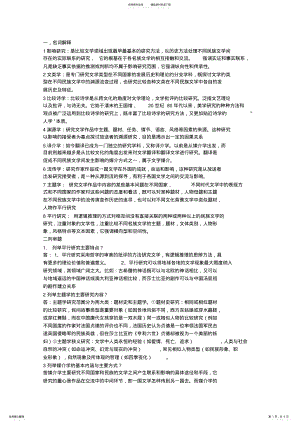 2022年比较文学考试重点 .pdf