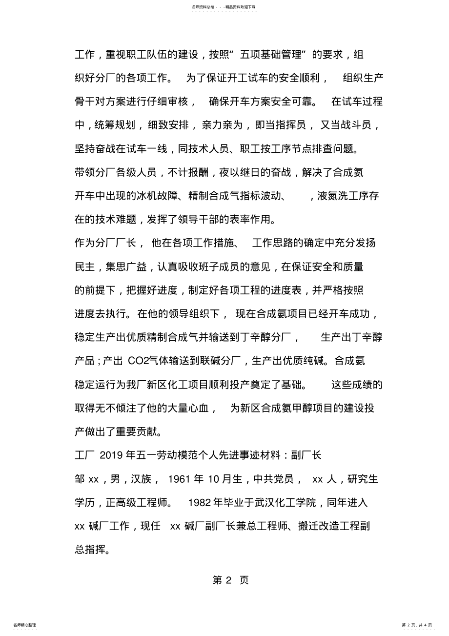 2022年2022年精选-工厂五一劳动模范个人先进事迹材料-范文资料 .pdf_第2页