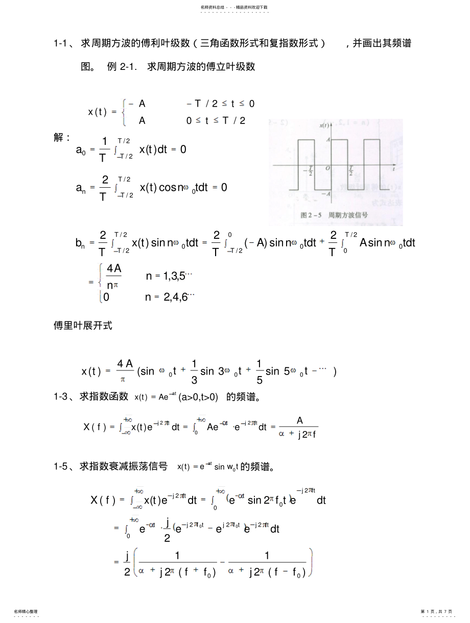 2022年2022年集美大学传感器与测试技术期末试卷整理 .pdf_第1页